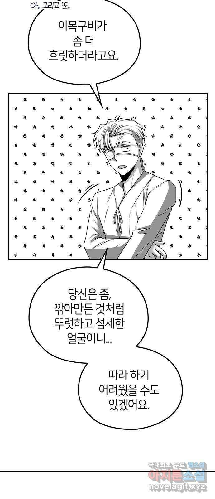 미드우트 32화 : 사건의 결말 66