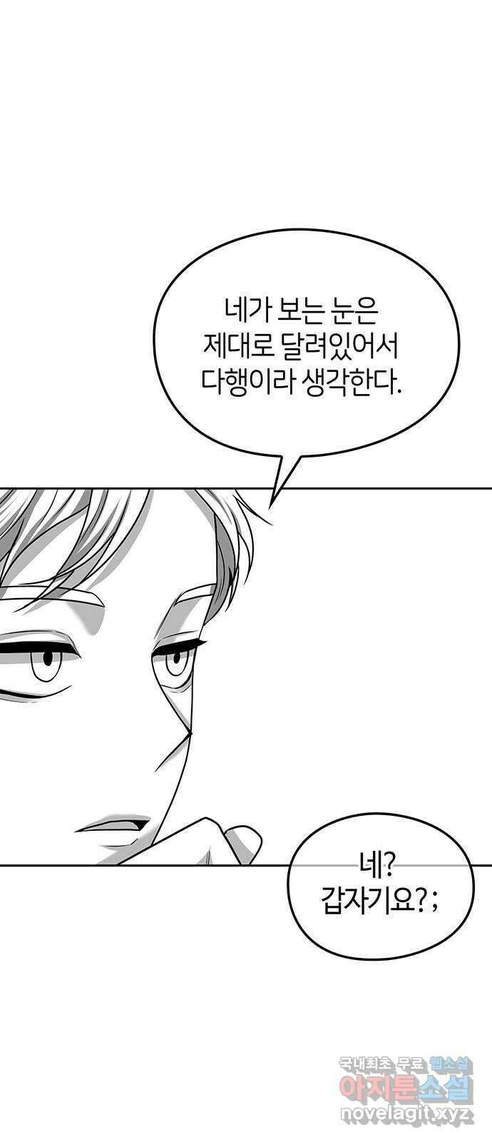 미드우트 32화 : 사건의 결말 70