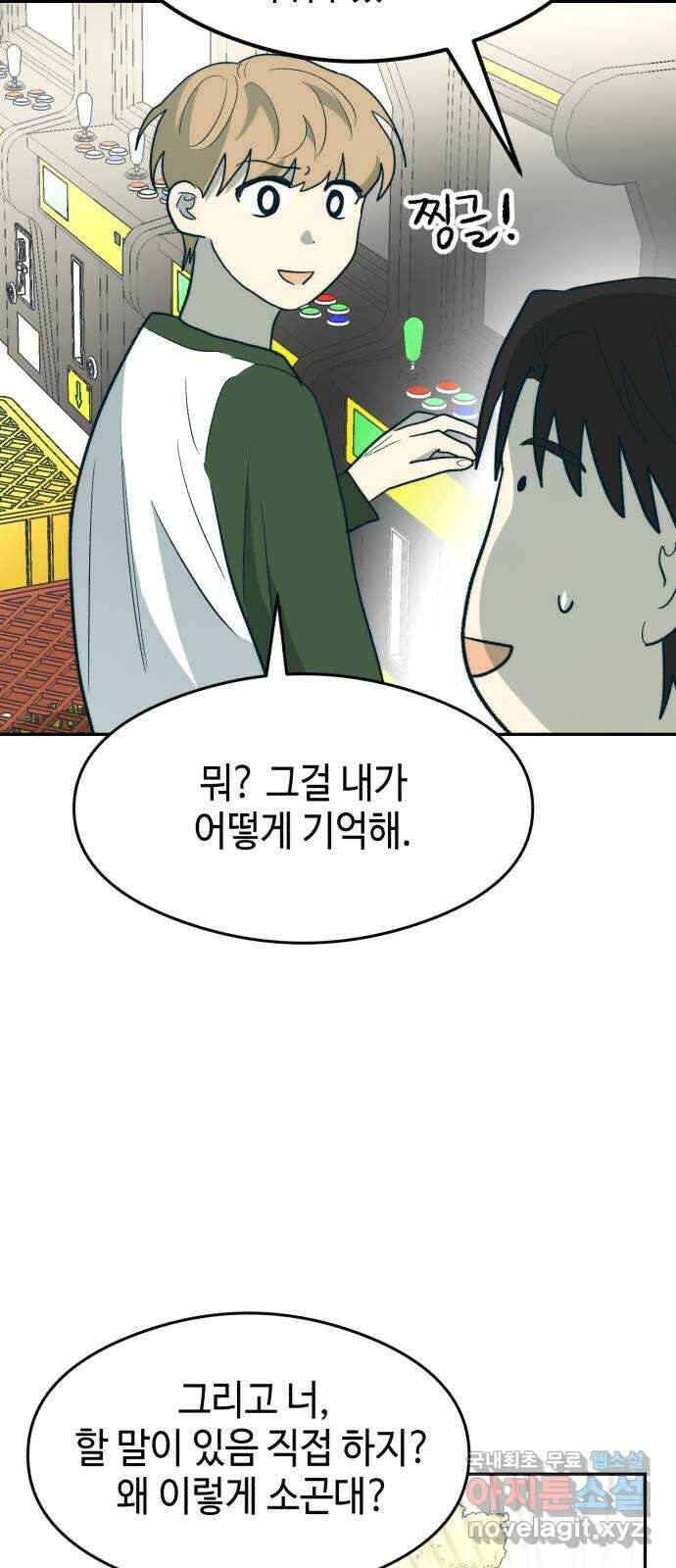 서울시 천사주의 32화 3