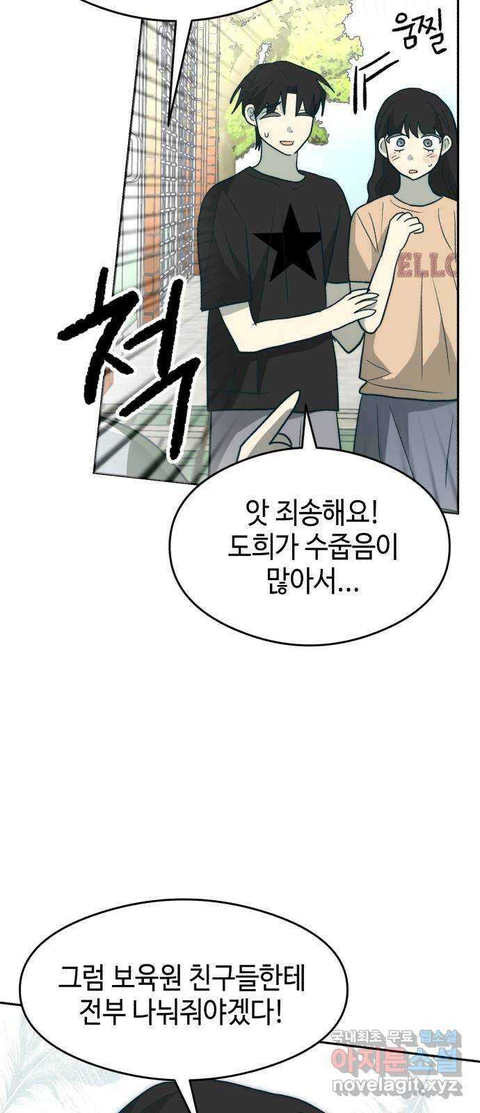 서울시 천사주의 32화 4