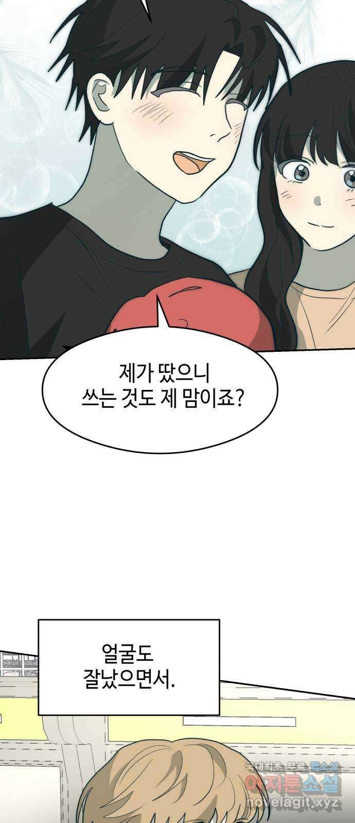 서울시 천사주의 32화 5