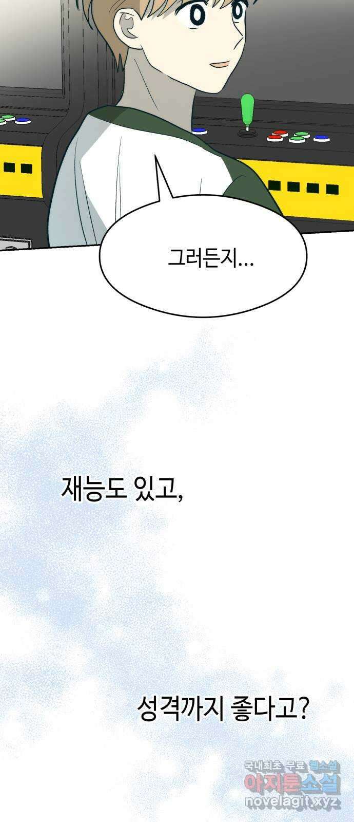 서울시 천사주의 32화 6