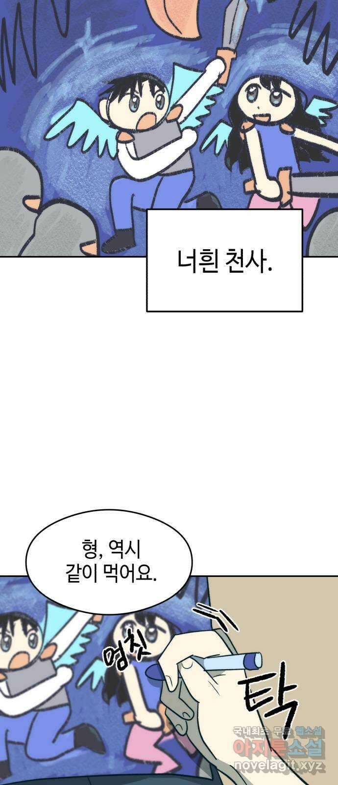 서울시 천사주의 32화 8