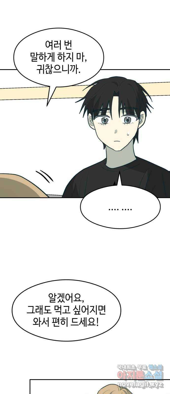 서울시 천사주의 32화 10