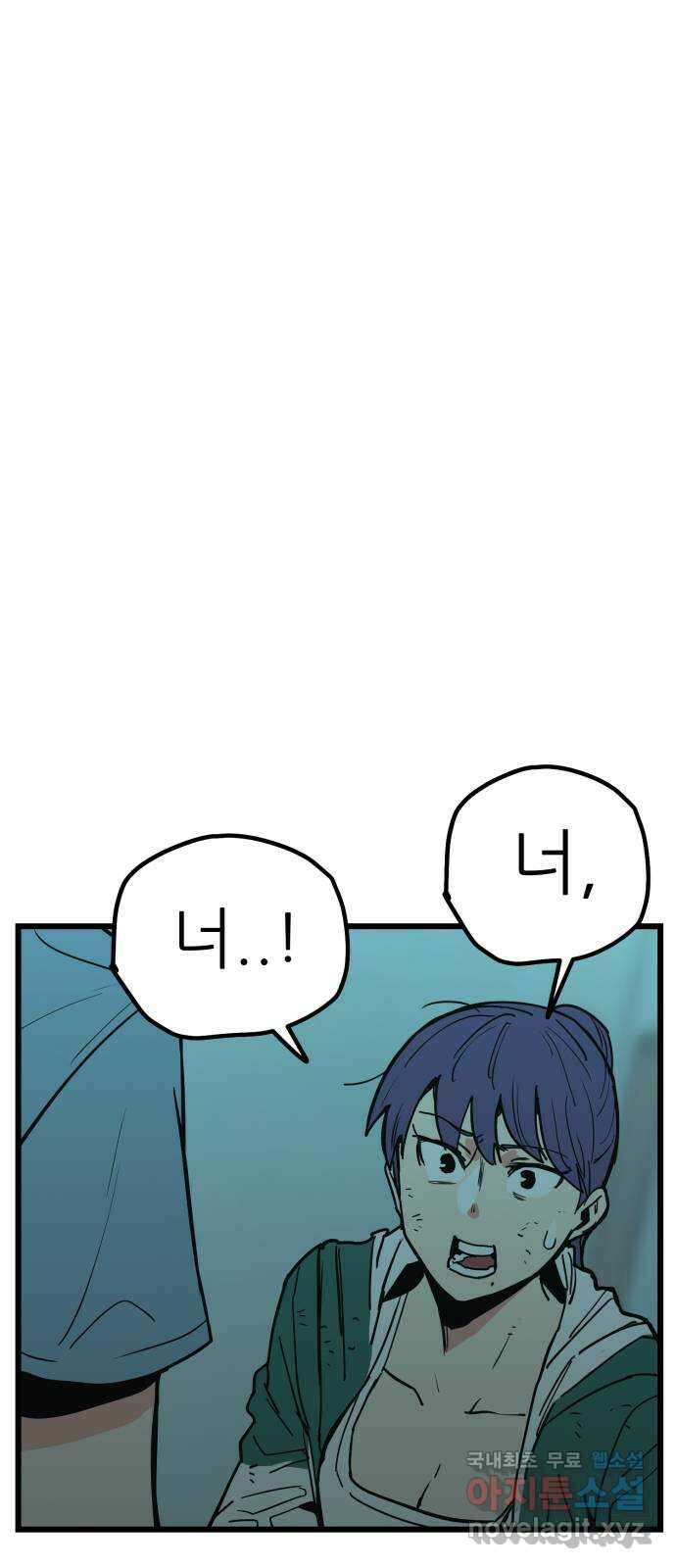 신의 최애캐 18화 3