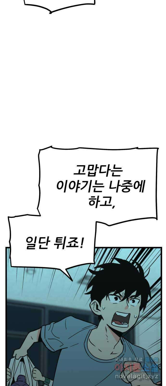 신의 최애캐 18화 5