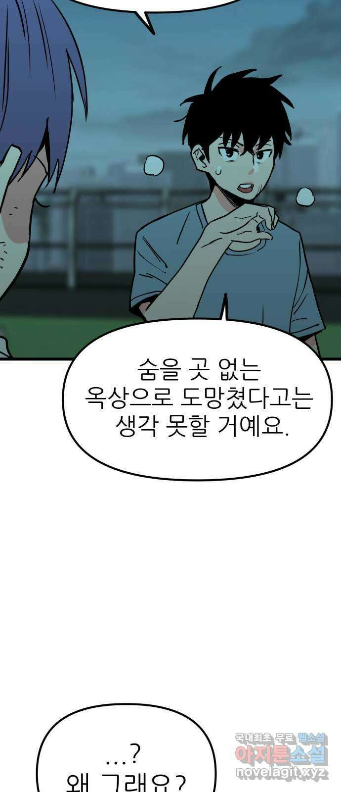 신의 최애캐 18화 12
