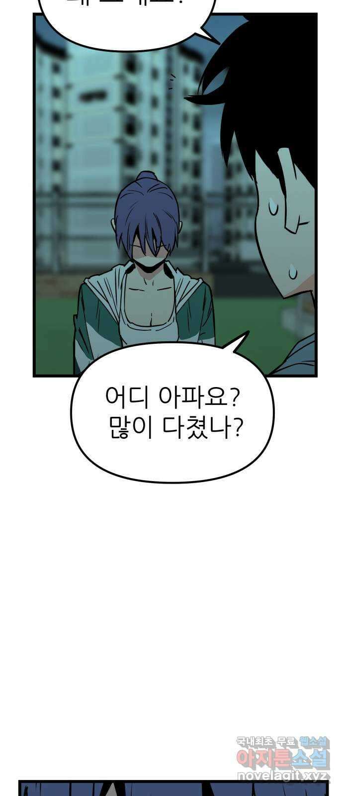 신의 최애캐 18화 13
