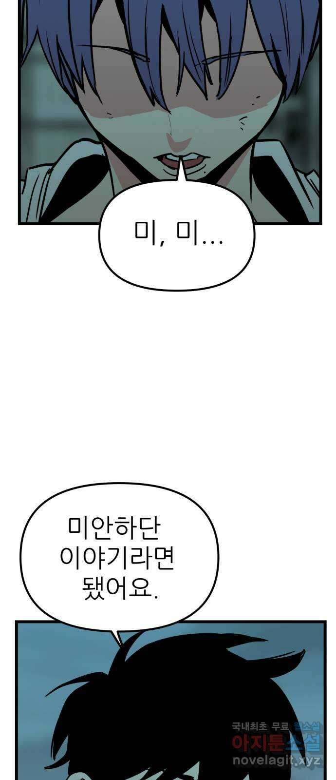 신의 최애캐 18화 14