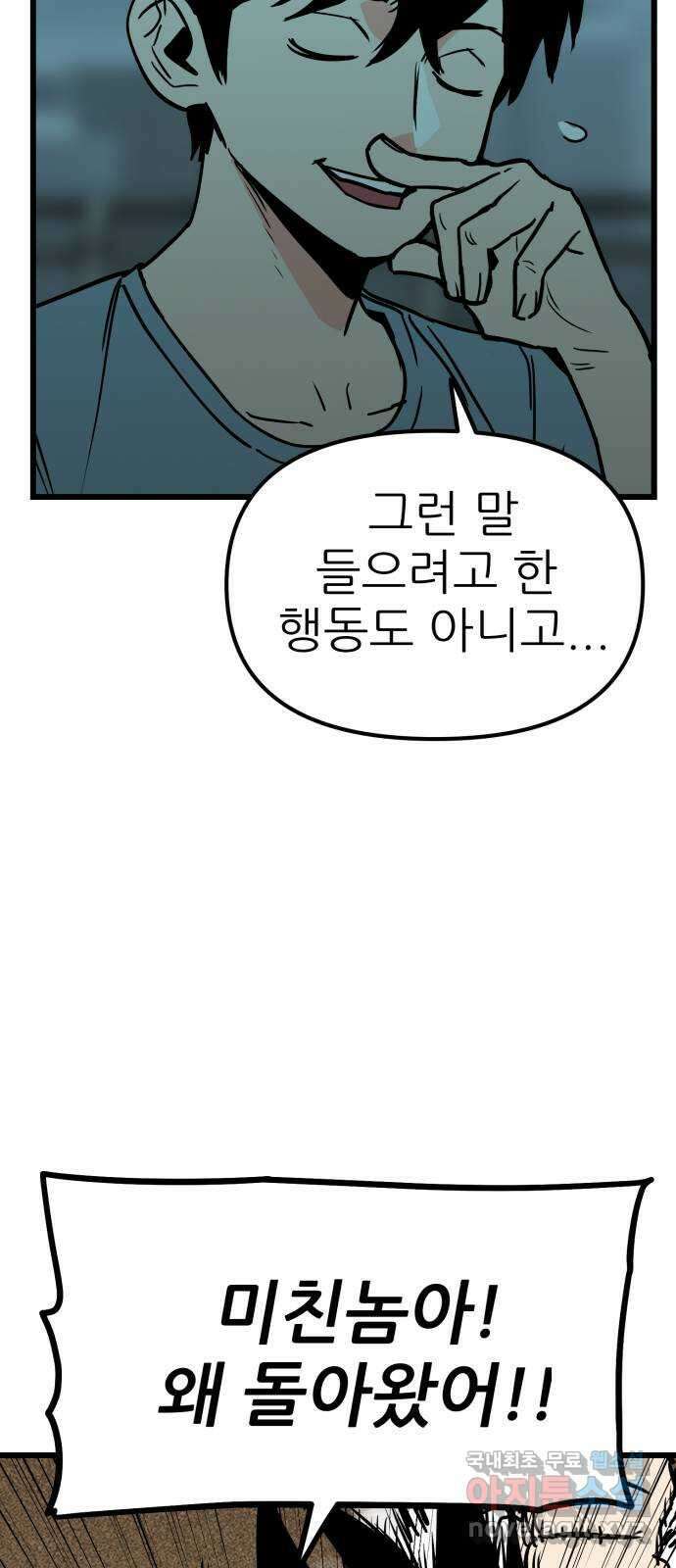 신의 최애캐 18화 15