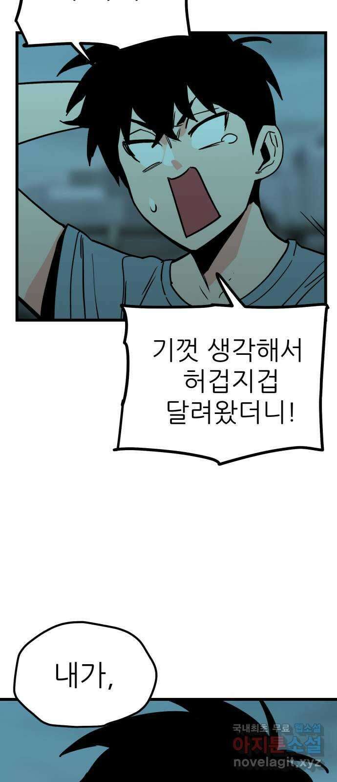 신의 최애캐 18화 17