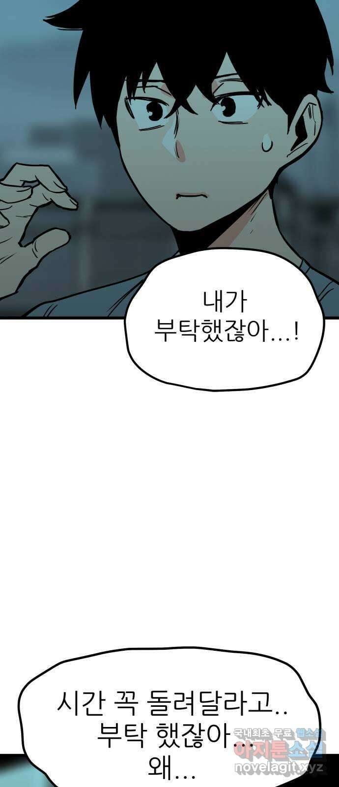 신의 최애캐 18화 18