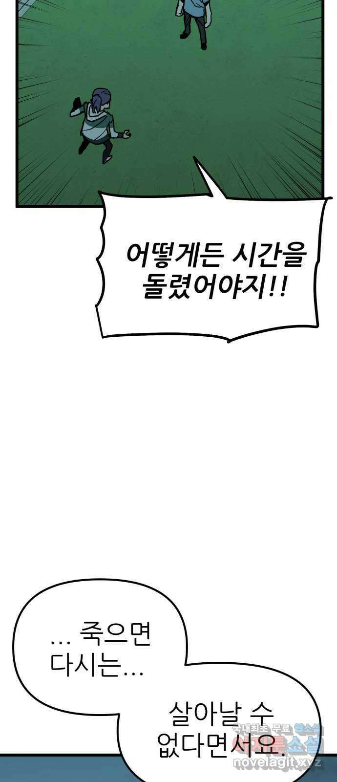신의 최애캐 18화 22