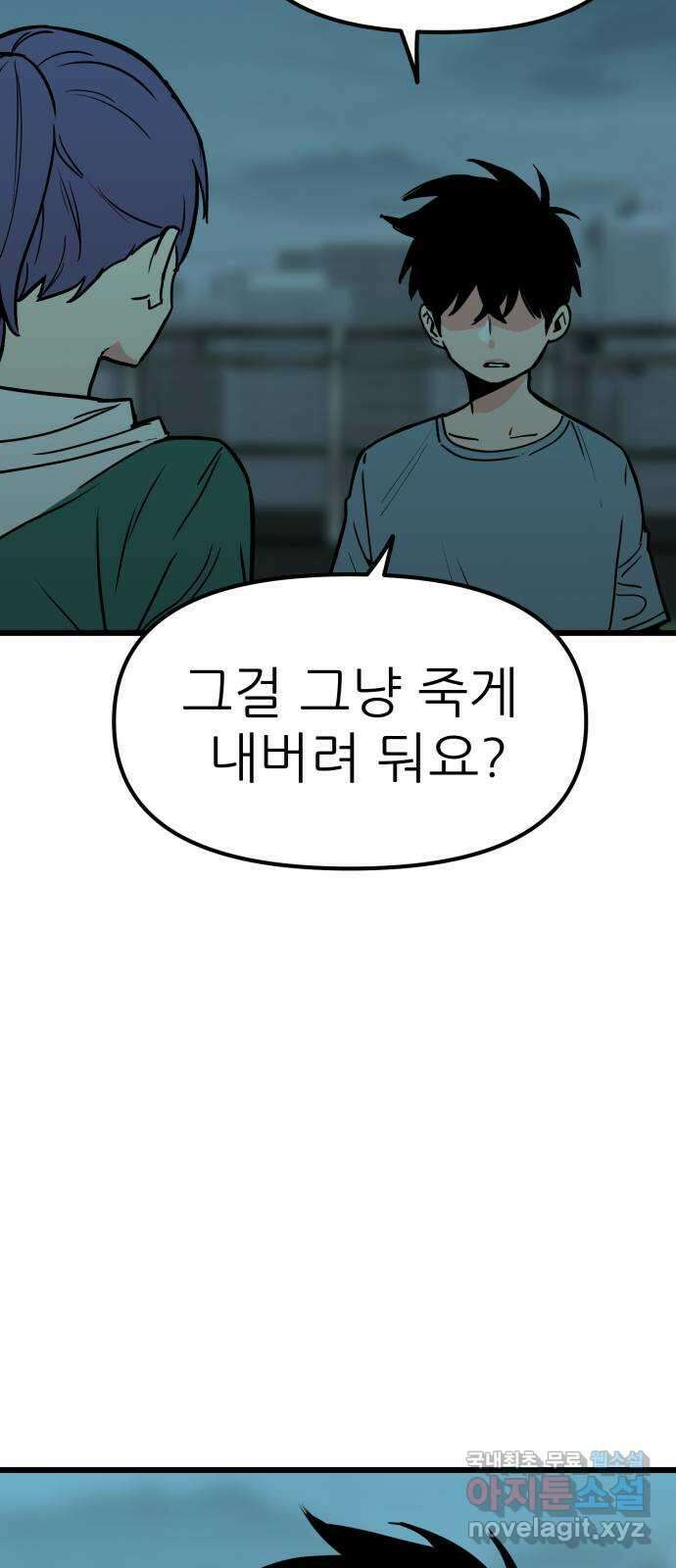 신의 최애캐 18화 23
