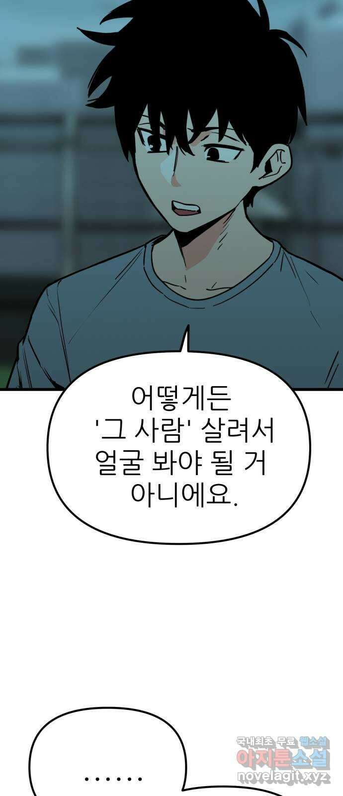 신의 최애캐 18화 24