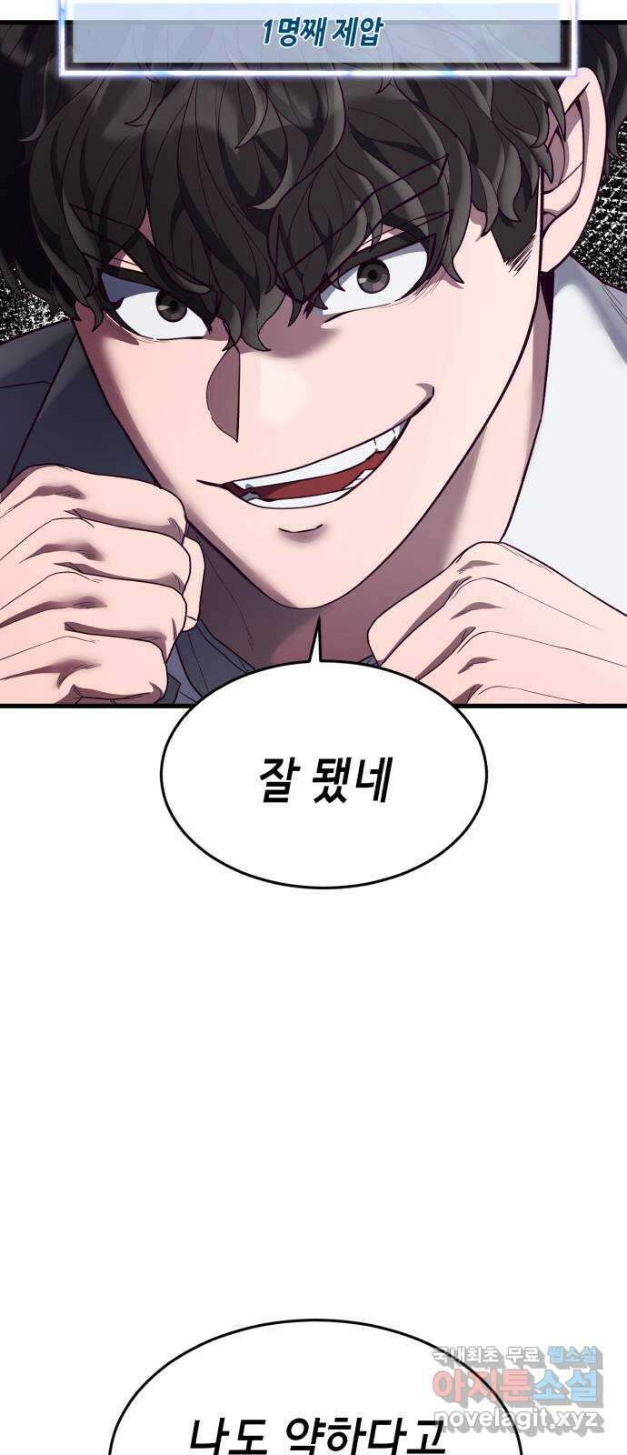 절대복종 32화 - 이 여자애를 포획하라고? 8