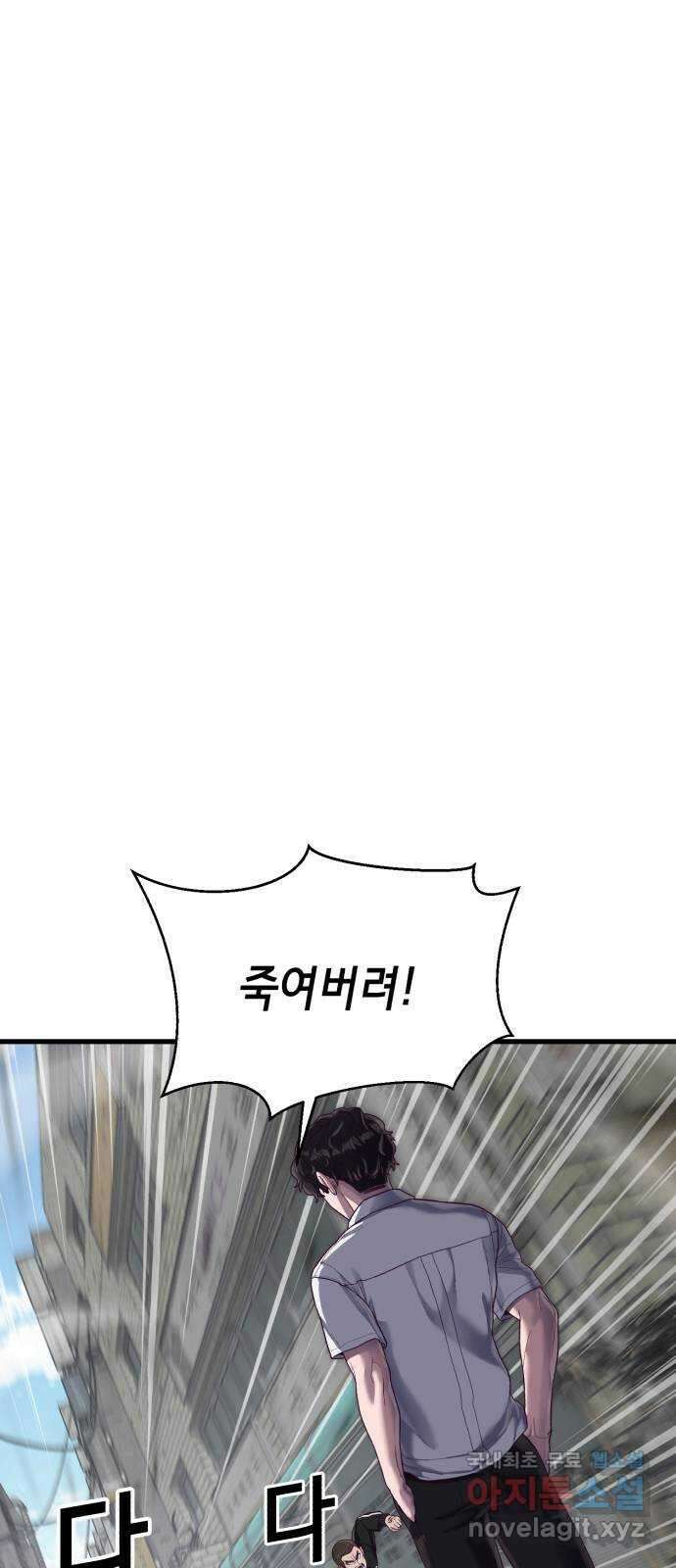 절대복종 32화 - 이 여자애를 포획하라고? 12