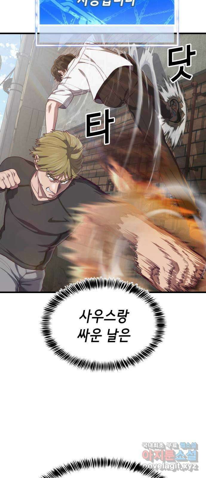 절대복종 32화 - 이 여자애를 포획하라고? 19