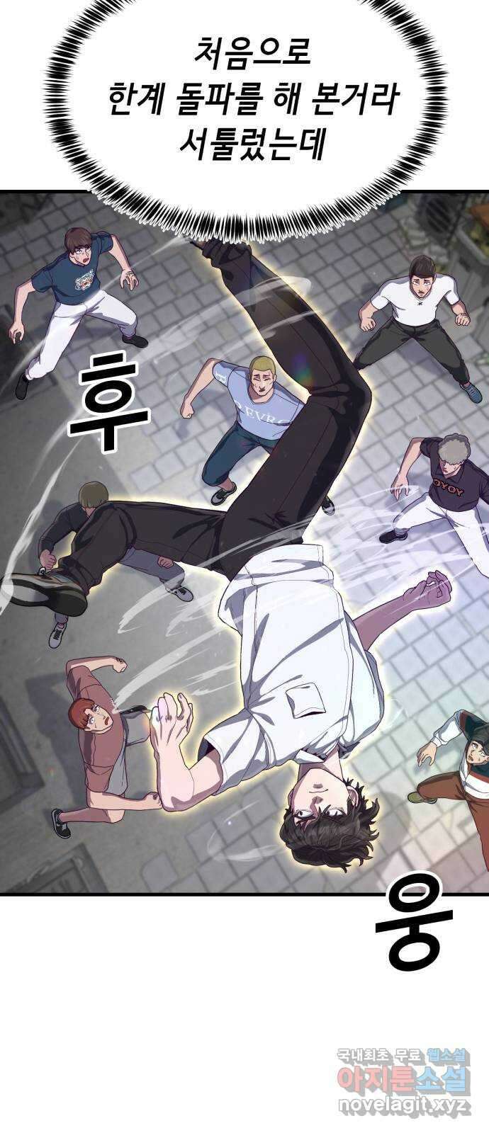절대복종 32화 - 이 여자애를 포획하라고? 20