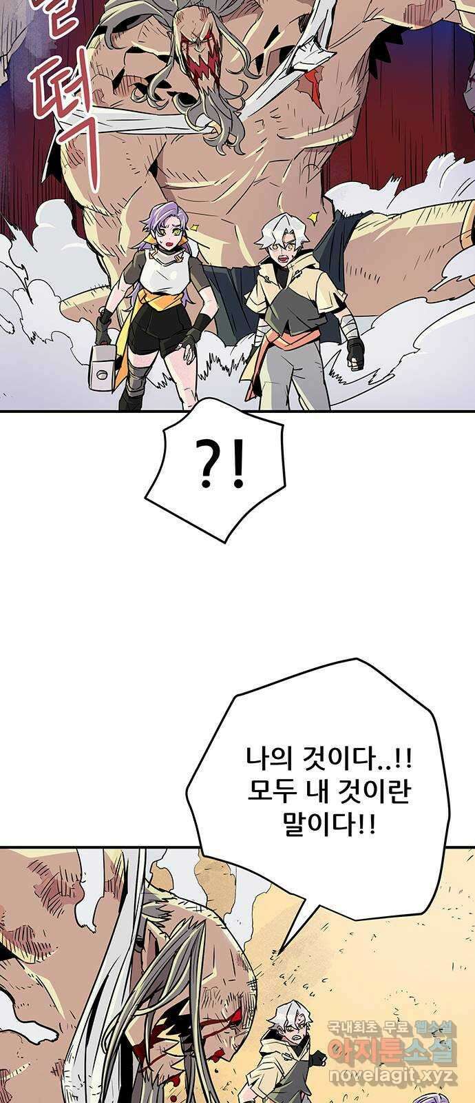 천상의 주인 35화 8