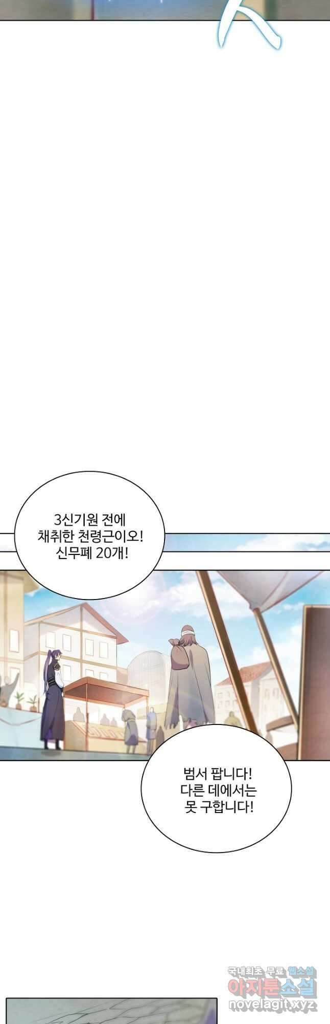 백련성신 883화 3