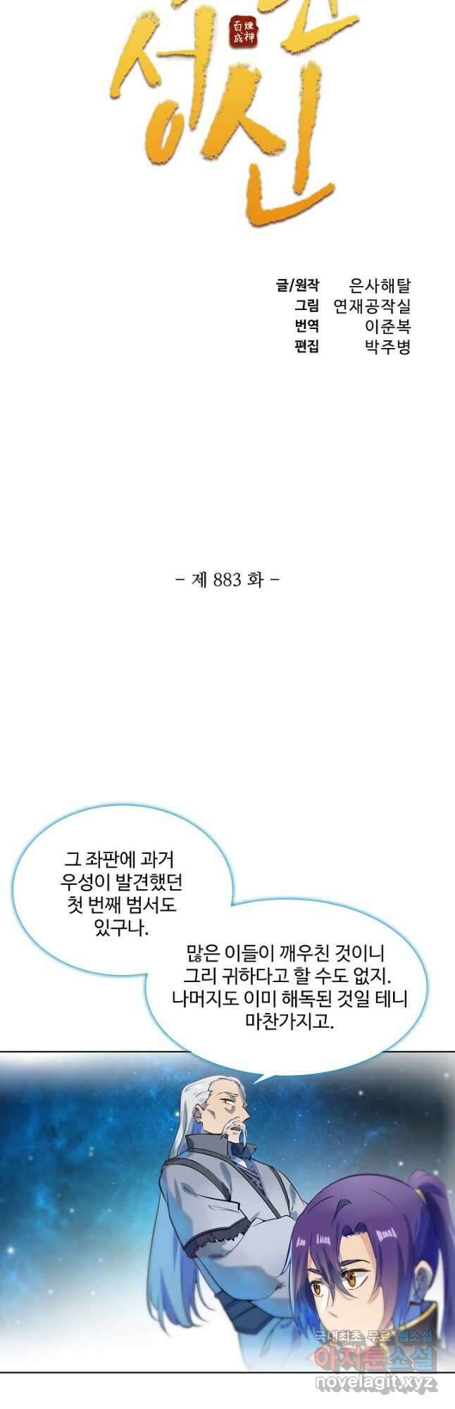 백련성신 883화 6