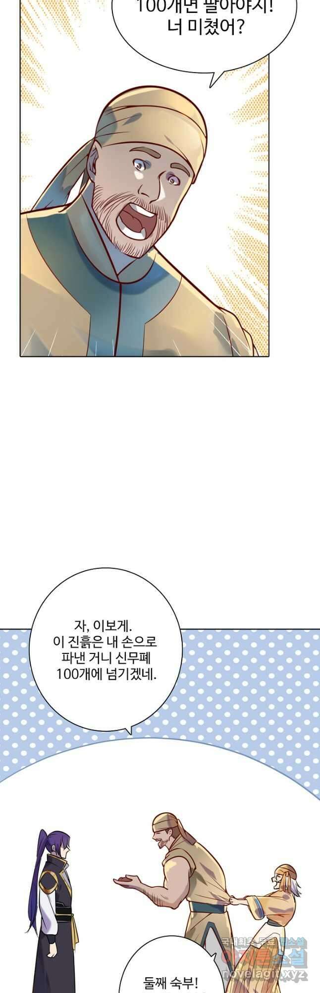 백련성신 883화 36