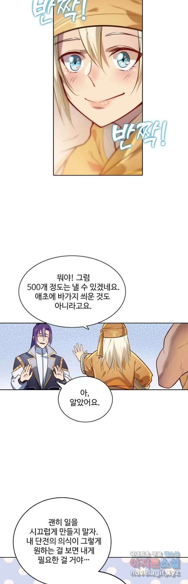 백련성신 883화 38