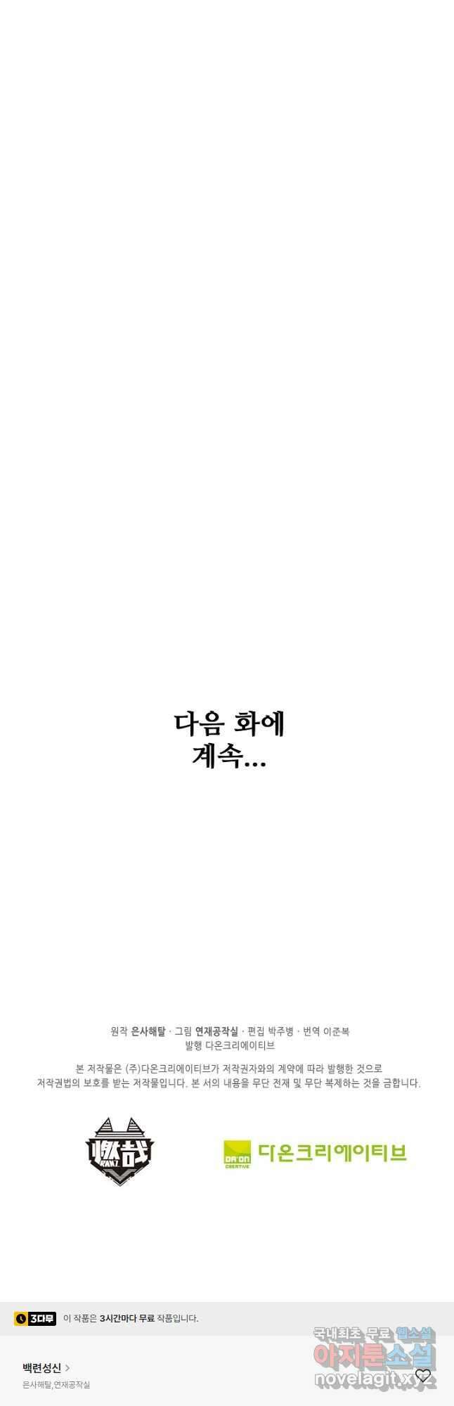 백련성신 883화 49