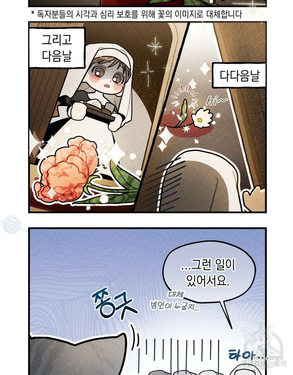 상수리나무 아래 4컷 만화 6화 3