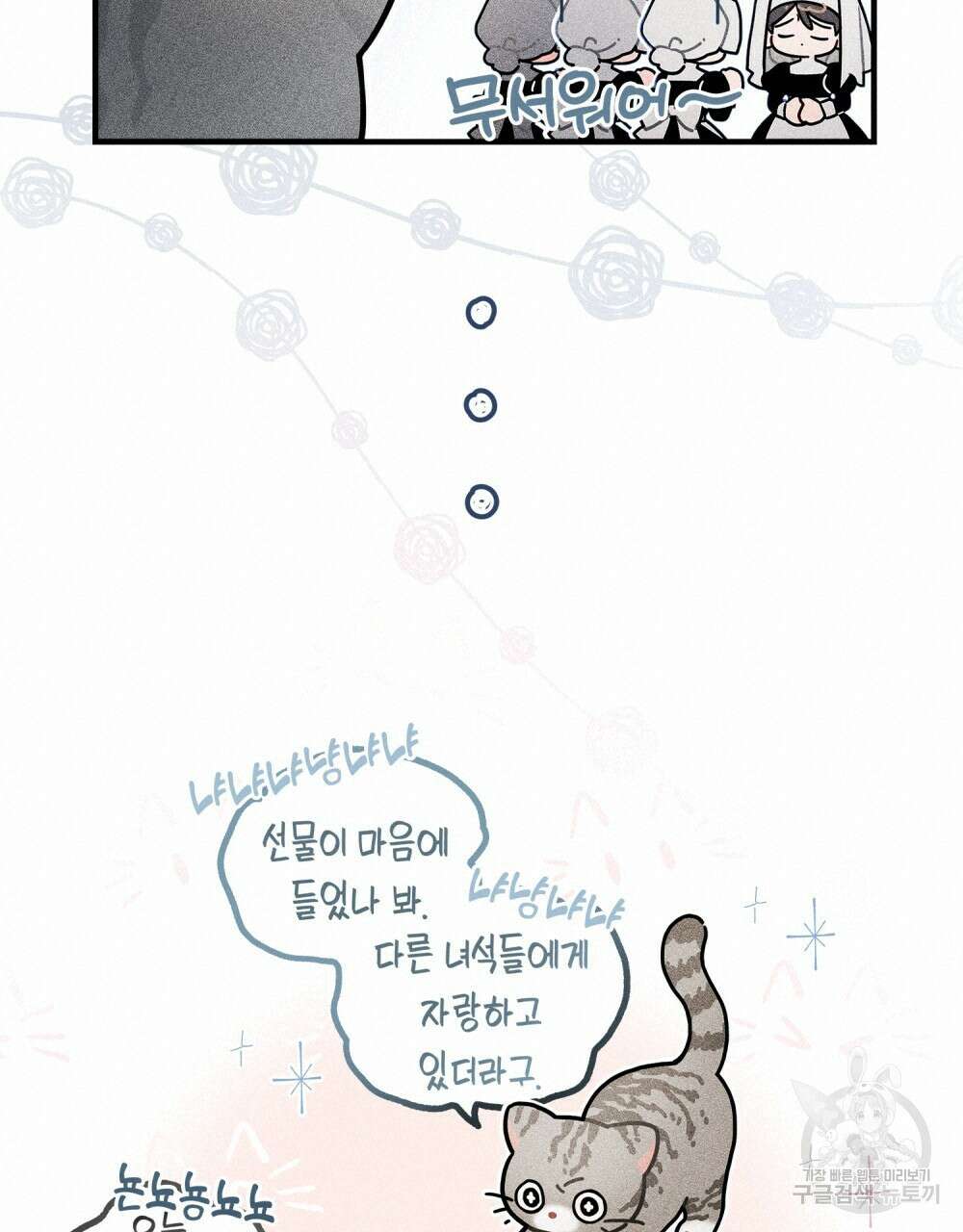 상수리나무 아래 4컷 만화 6화 4