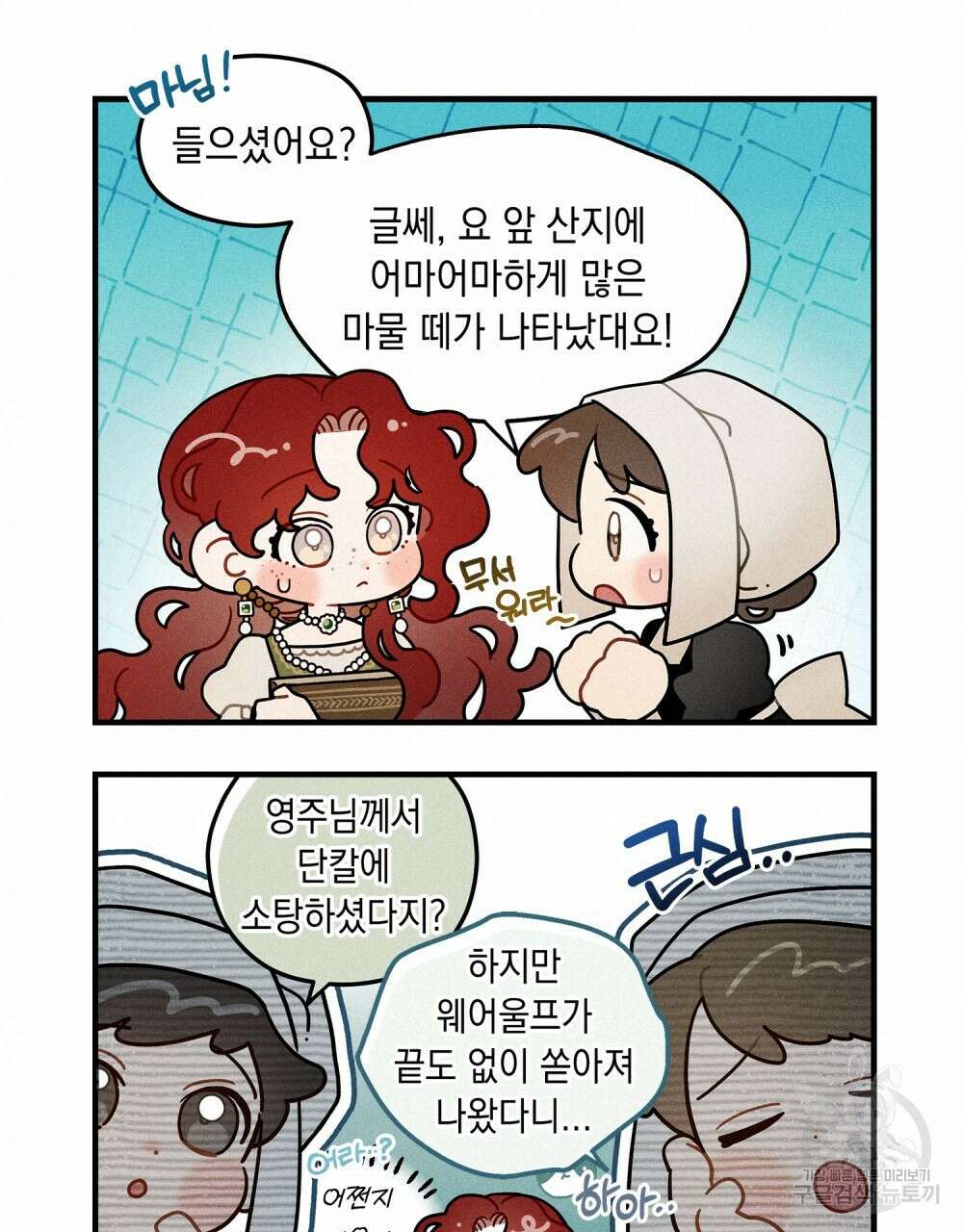 상수리나무 아래 4컷 만화 6화 6
