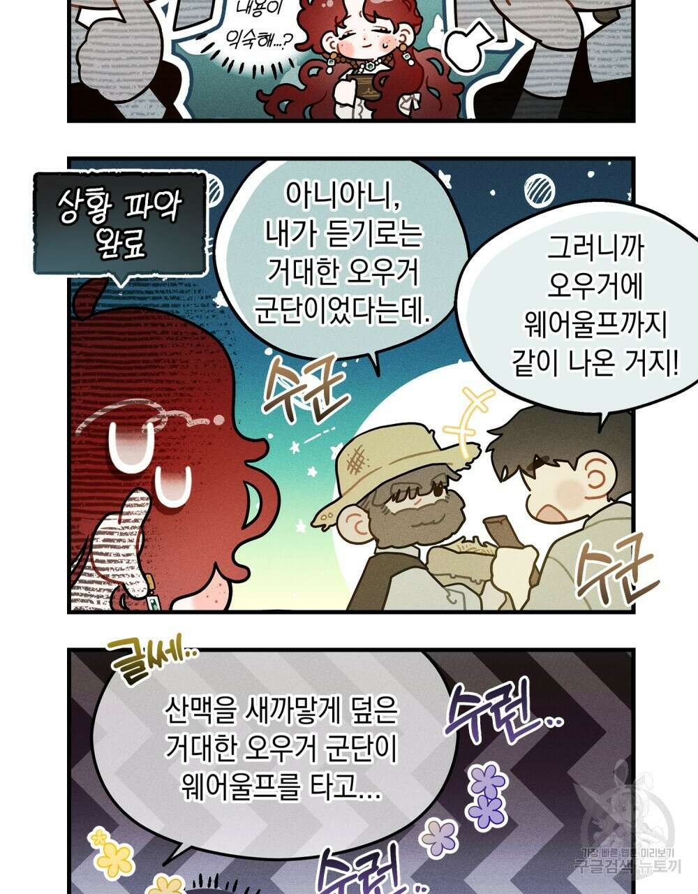 상수리나무 아래 4컷 만화 6화 7