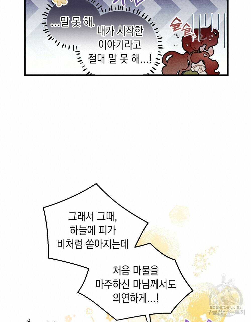 상수리나무 아래 4컷 만화 6화 8