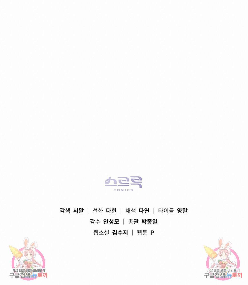 상수리나무 아래 4컷 만화 6화 10