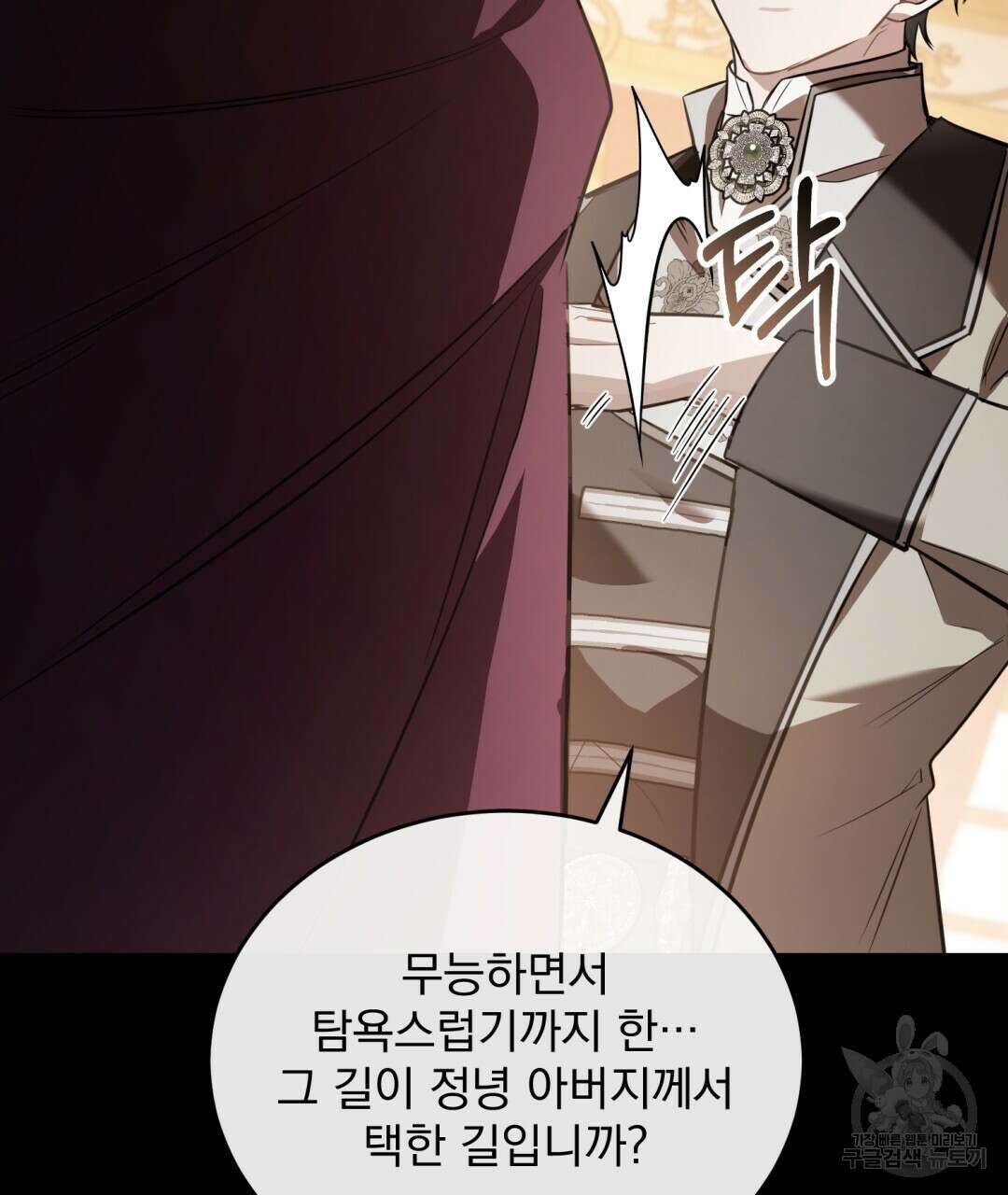 그림자 없는 밤 44화 18