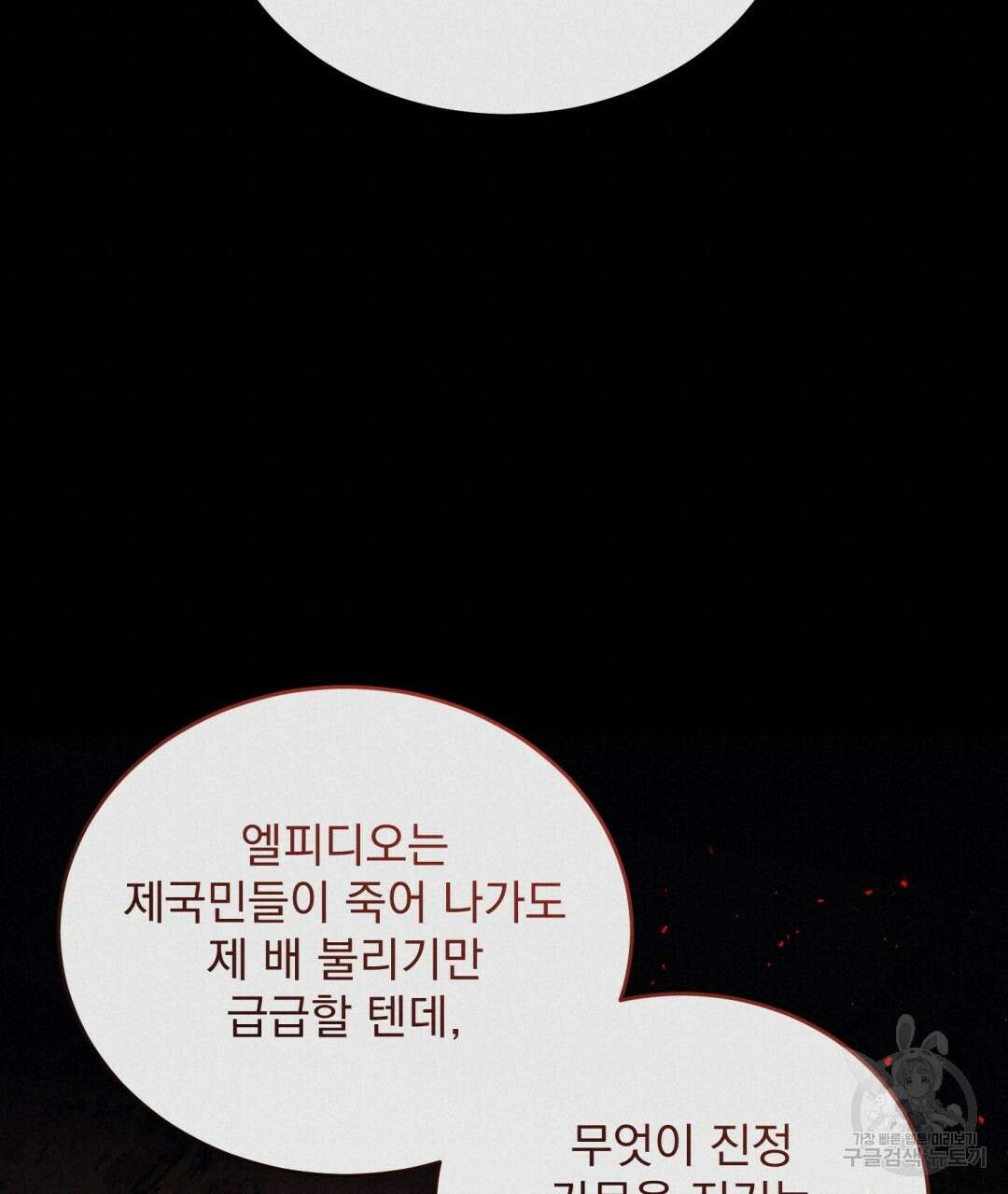 그림자 없는 밤 44화 19