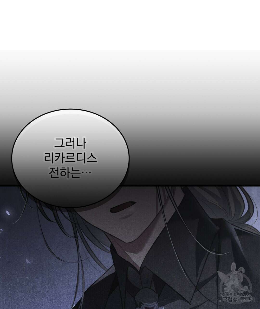 그림자 없는 밤 44화 23