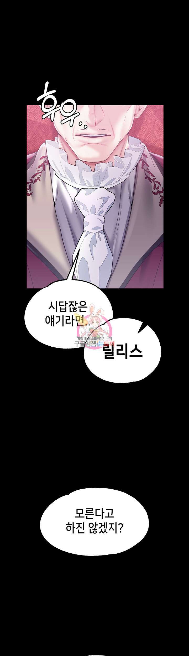 로판 악녀를 조교하게 되었다 29화 1