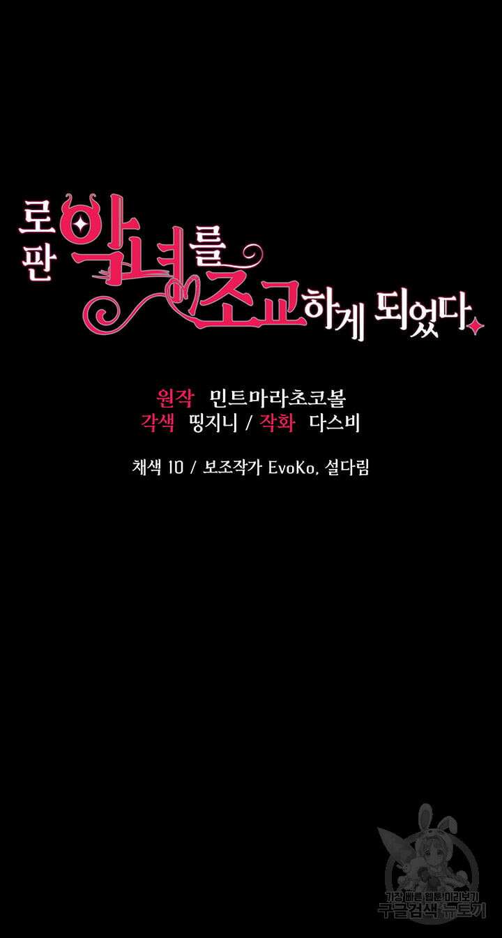 로판 악녀를 조교하게 되었다 29화 3