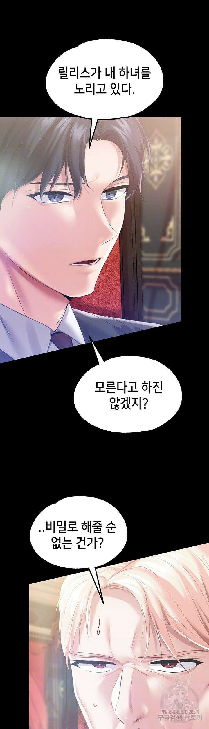 로판 악녀를 조교하게 되었다 29화 4