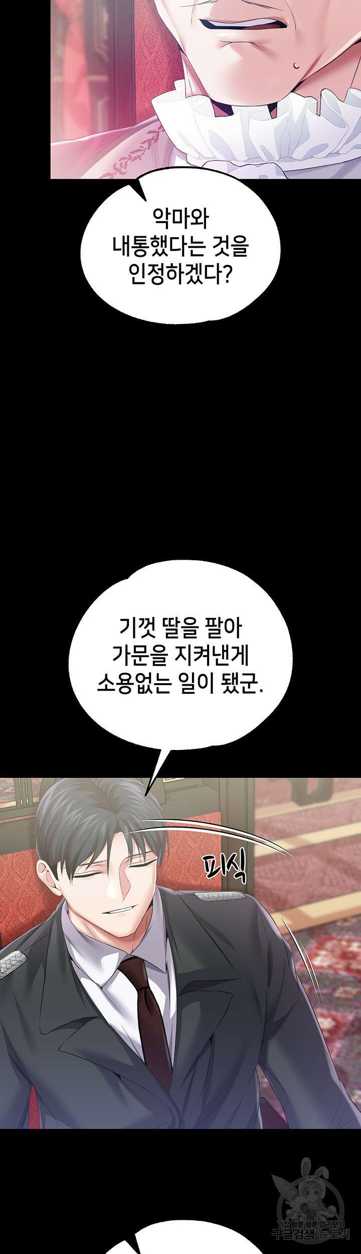 로판 악녀를 조교하게 되었다 29화 5