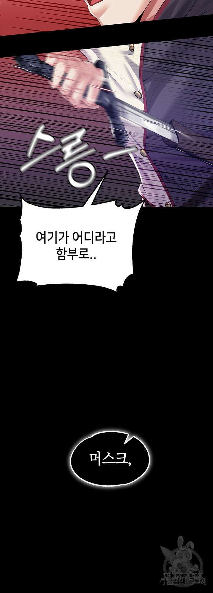 로판 악녀를 조교하게 되었다 29화 7
