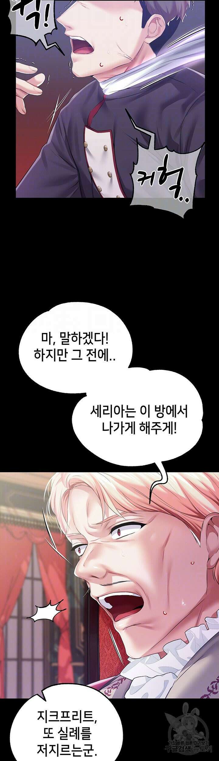 로판 악녀를 조교하게 되었다 29화 9