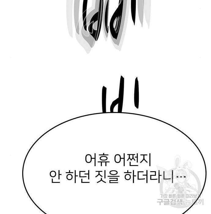 쌈빡 52화 16