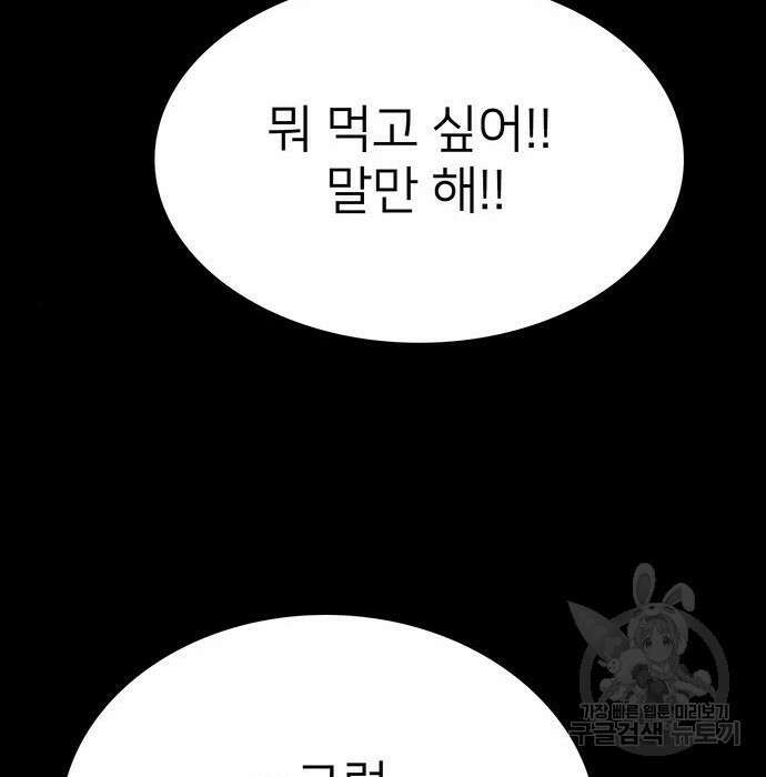 쌈빡 52화 29