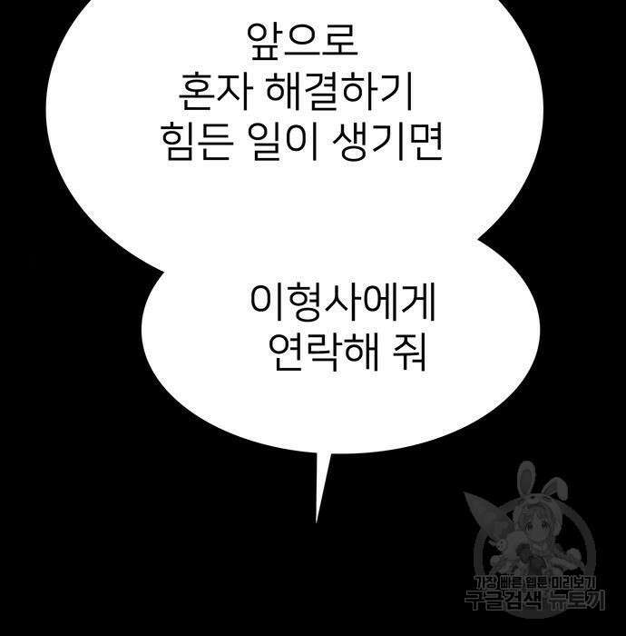 쌈빡 52화 77