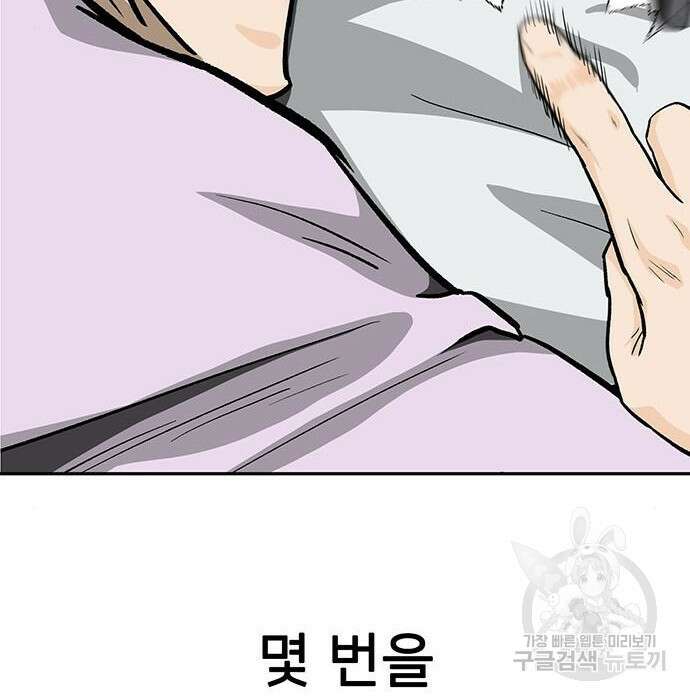 쌈빡 52화 92