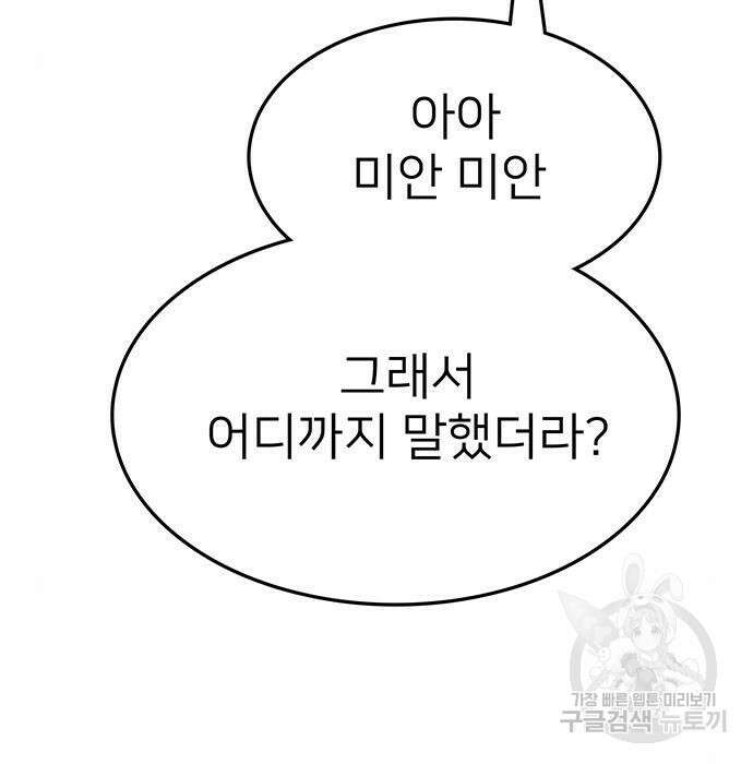 쌈빡 52화 101