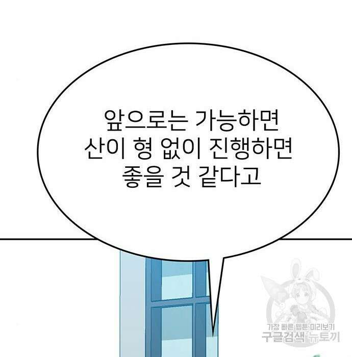 쌈빡 52화 102